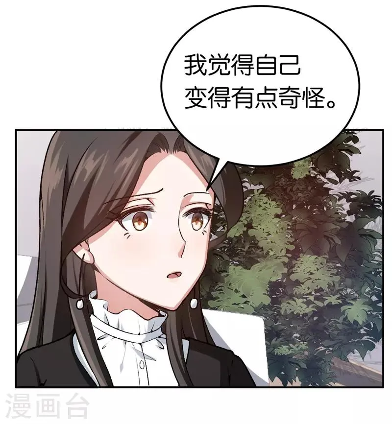 第33话 你喜欢他 第26页