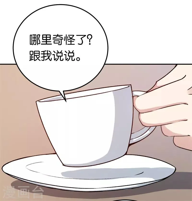第33话 你喜欢他 第27页