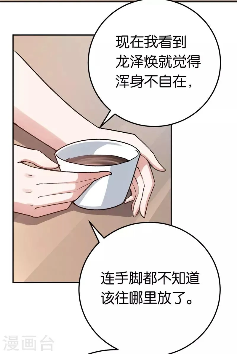 第33话 你喜欢他 第28页
