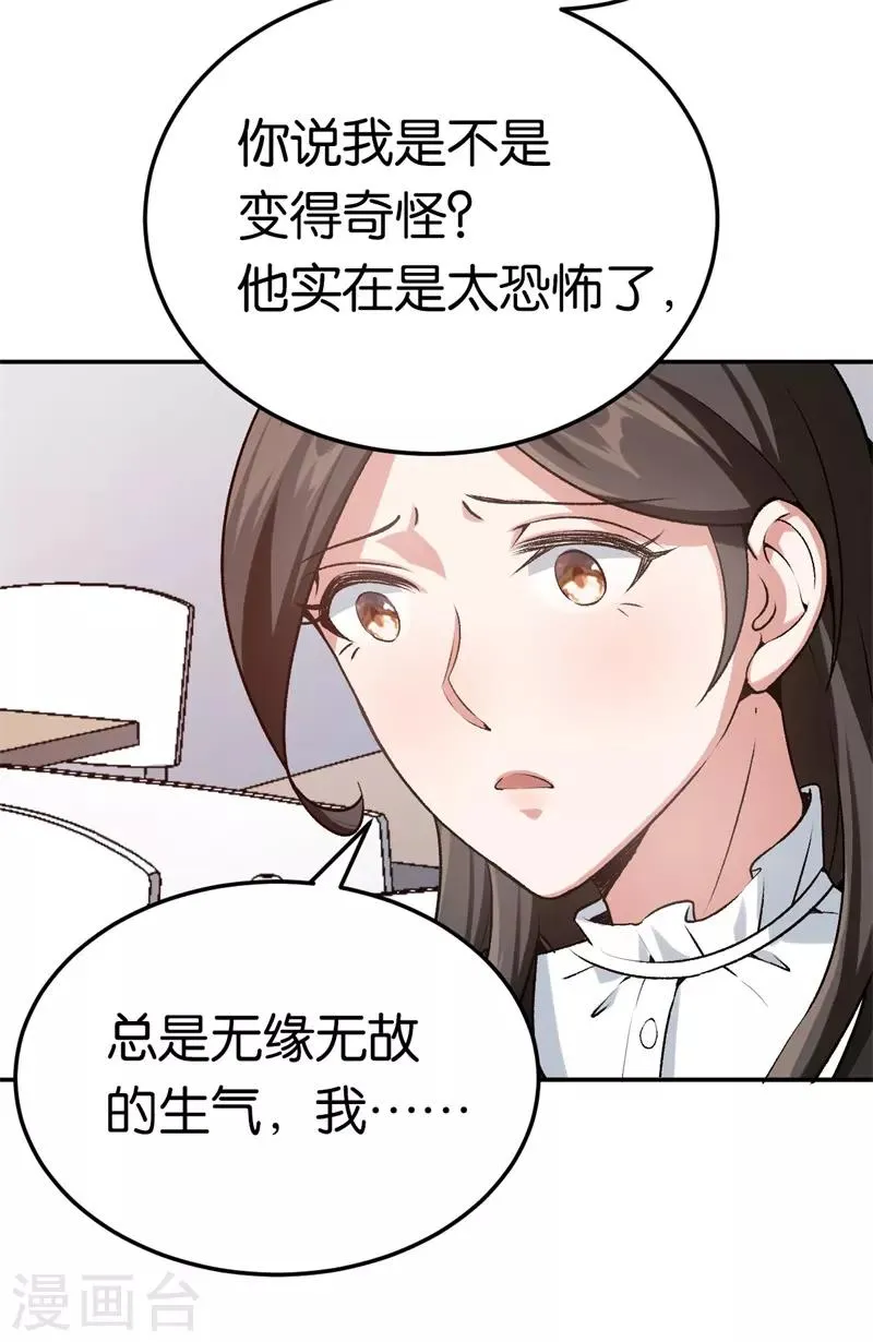 第33话 你喜欢他 第29页