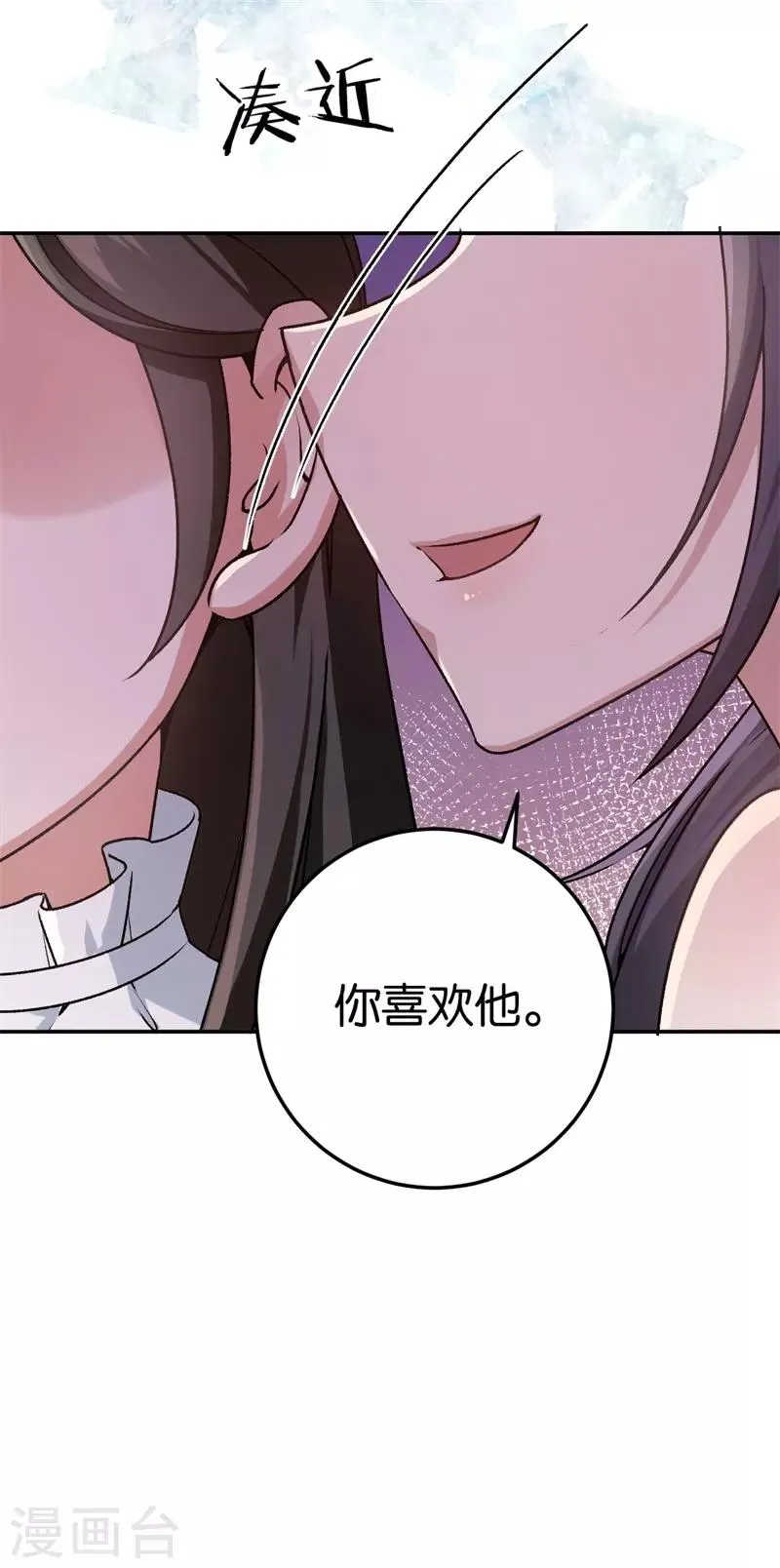 第33话 你喜欢他 第32页