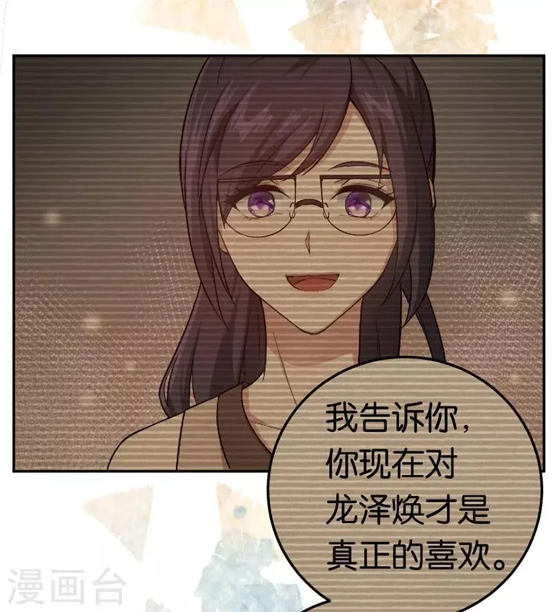 第34话 妖艳男 第3页