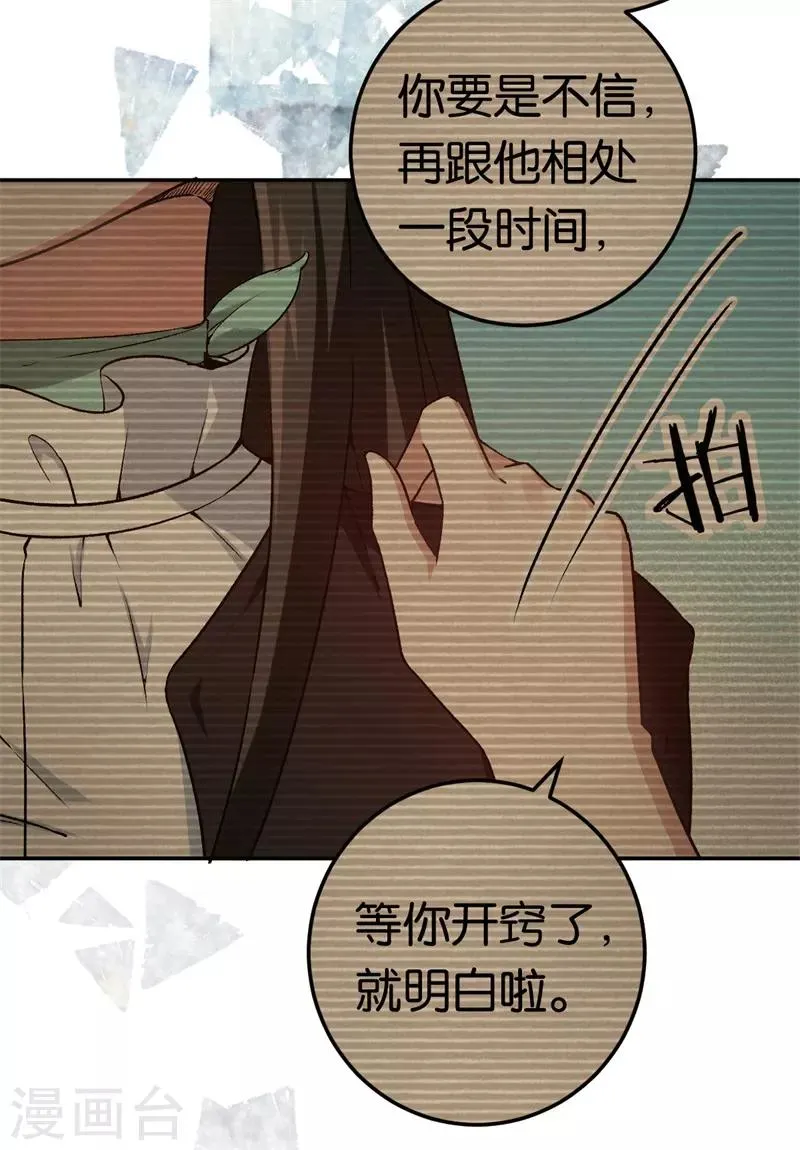 第34话 妖艳男 第4页
