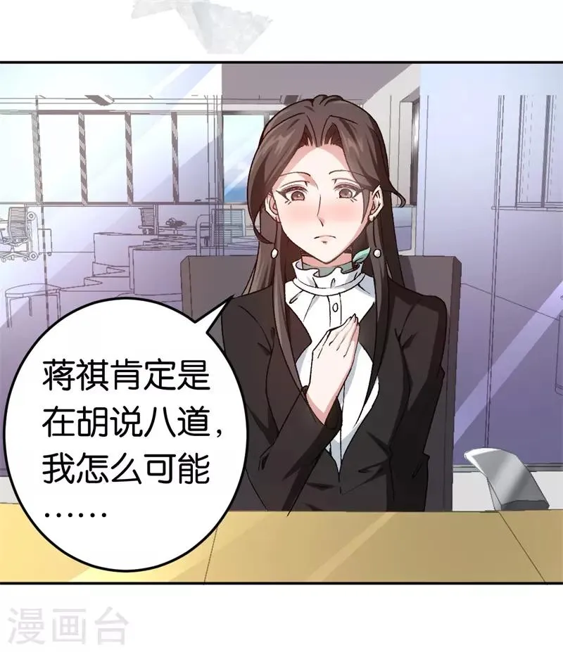 第34话 妖艳男 第5页