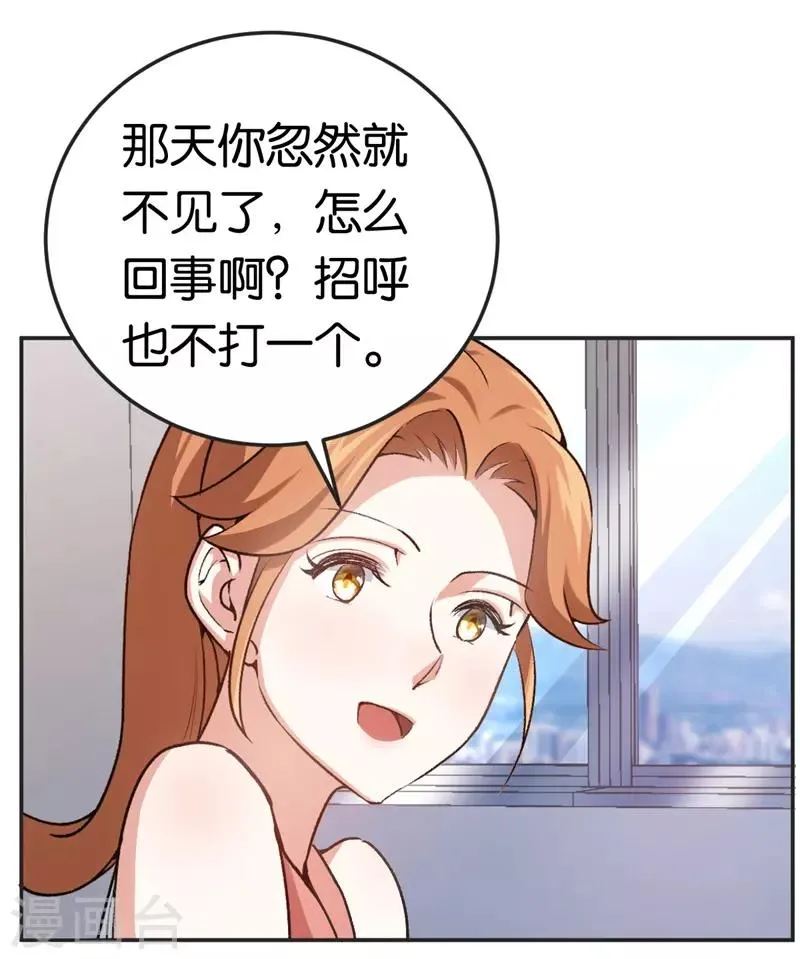 第34话 妖艳男 第7页