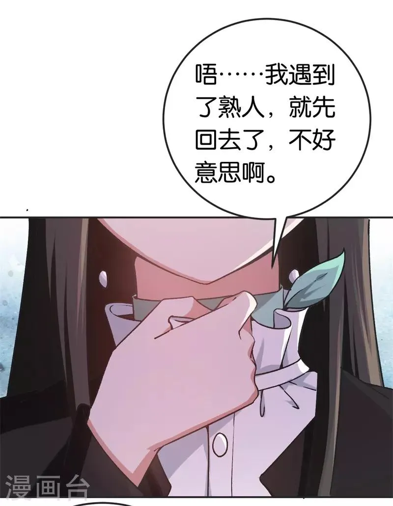 第34话 妖艳男 第8页