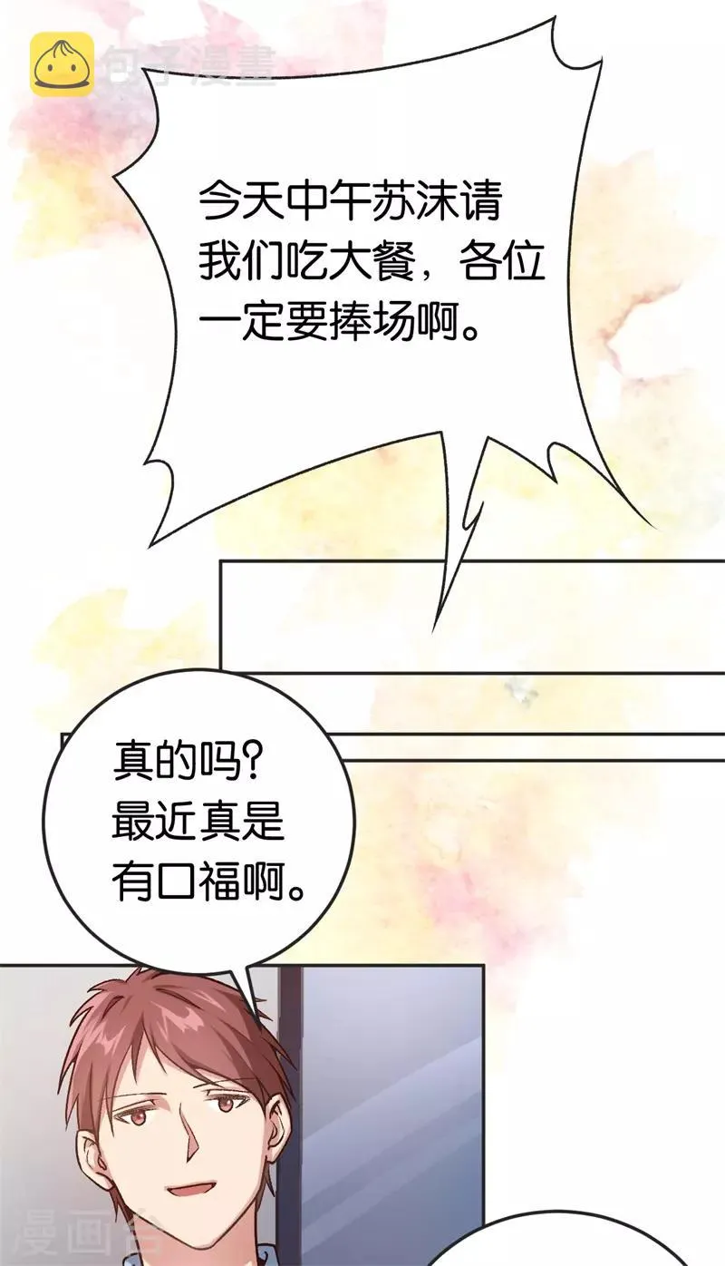 第34话 妖艳男 第11页