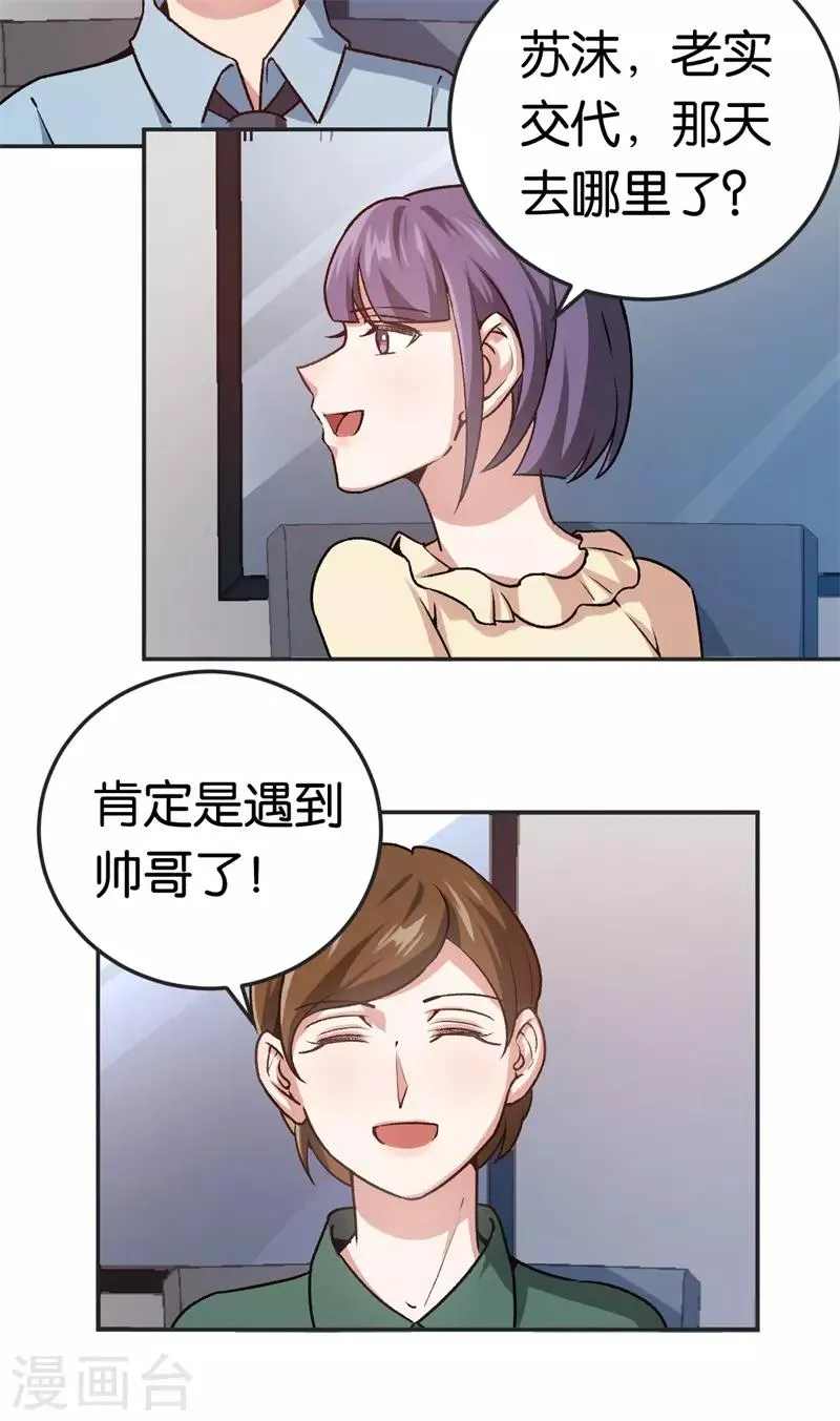 第34话 妖艳男 第12页