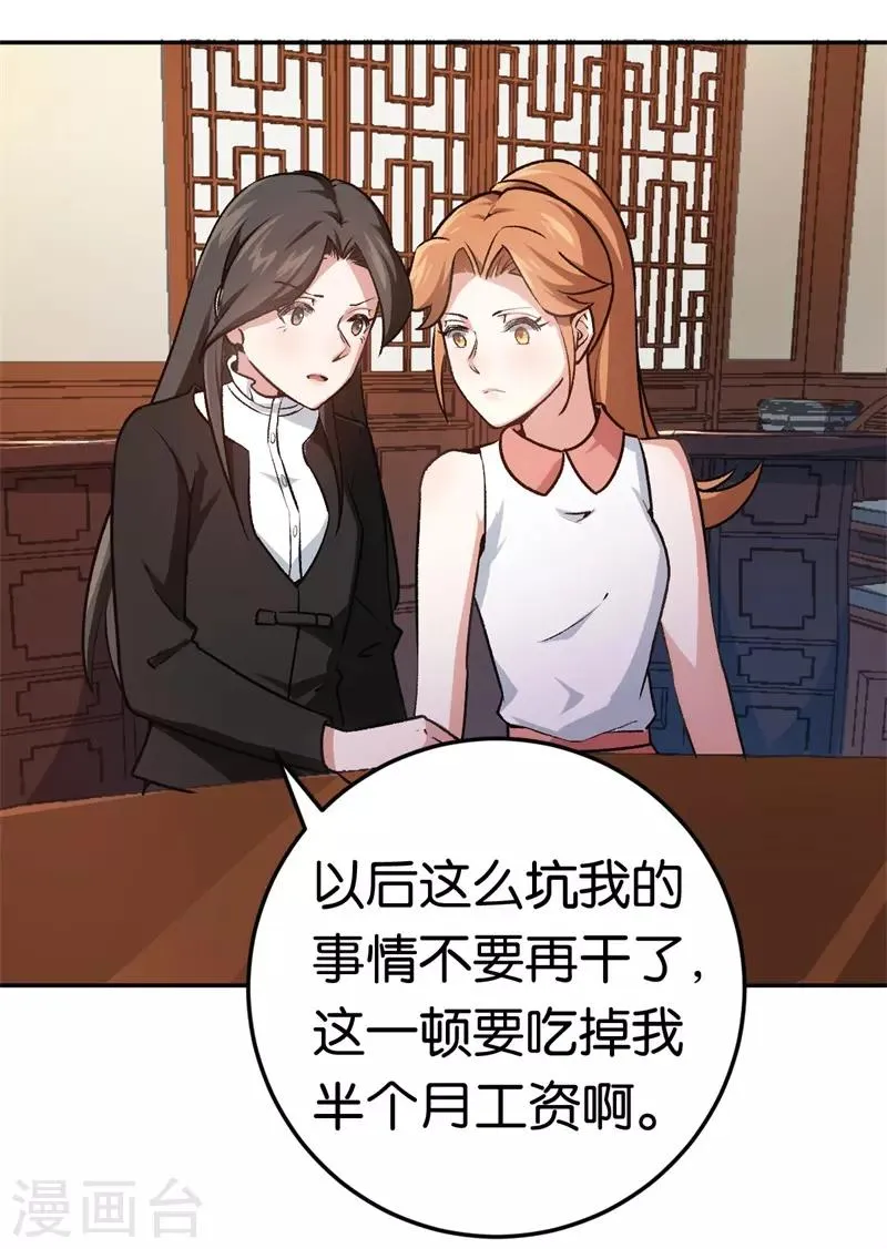 第34话 妖艳男 第15页