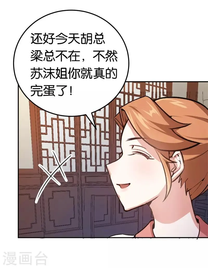 第34话 妖艳男 第16页