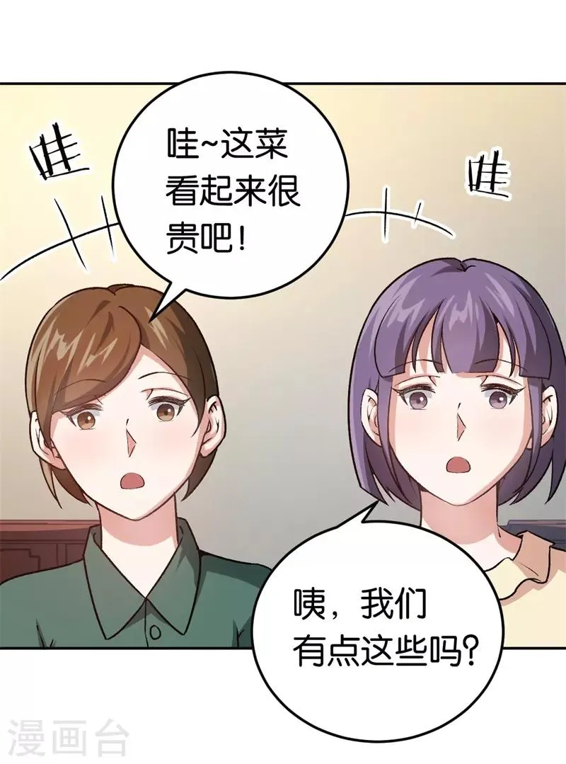 第34话 妖艳男 第20页