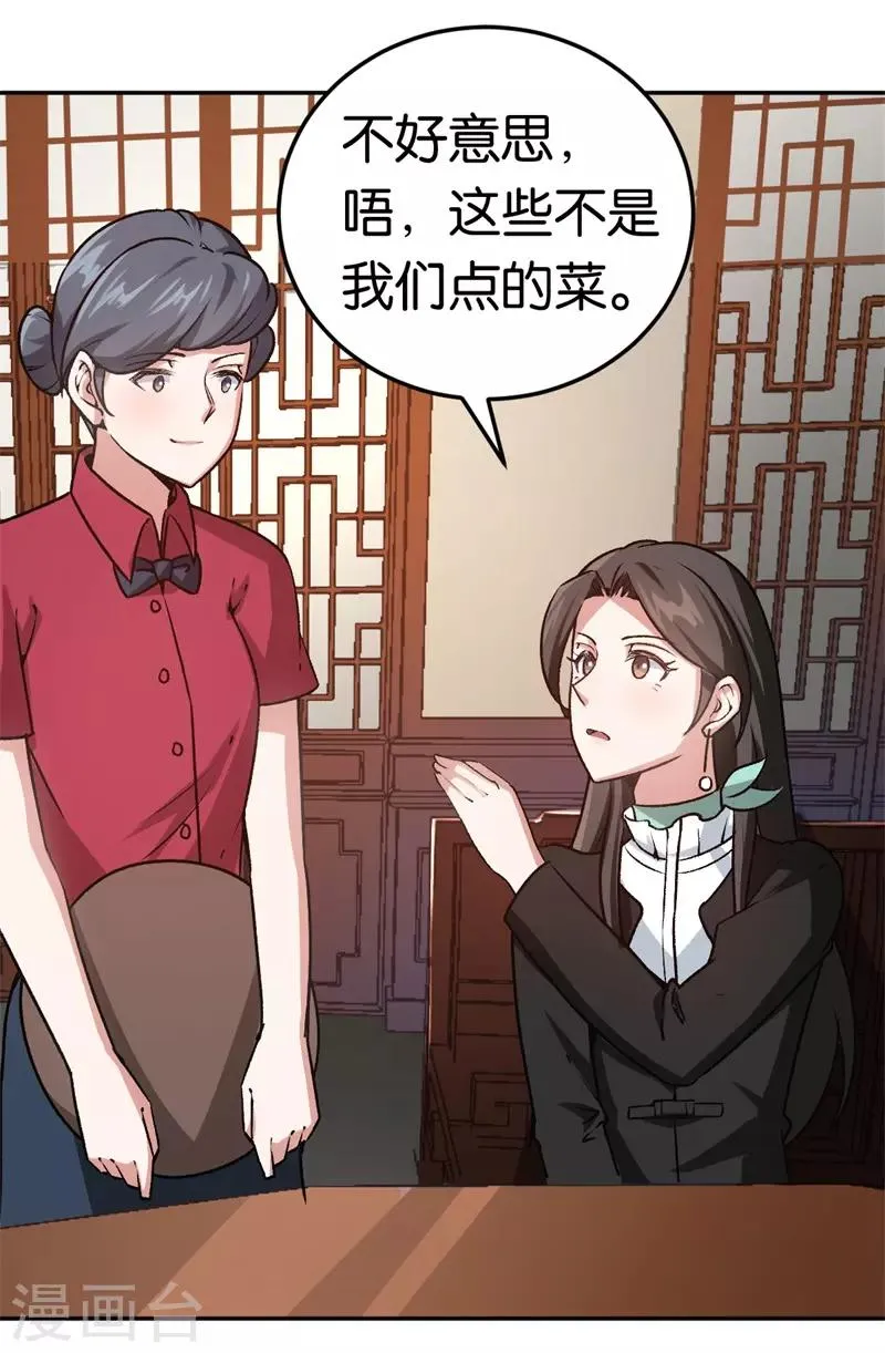 第34话 妖艳男 第21页