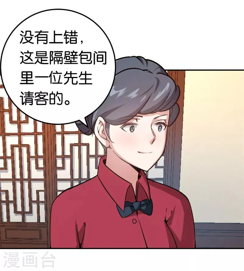 第34话 妖艳男 第22页