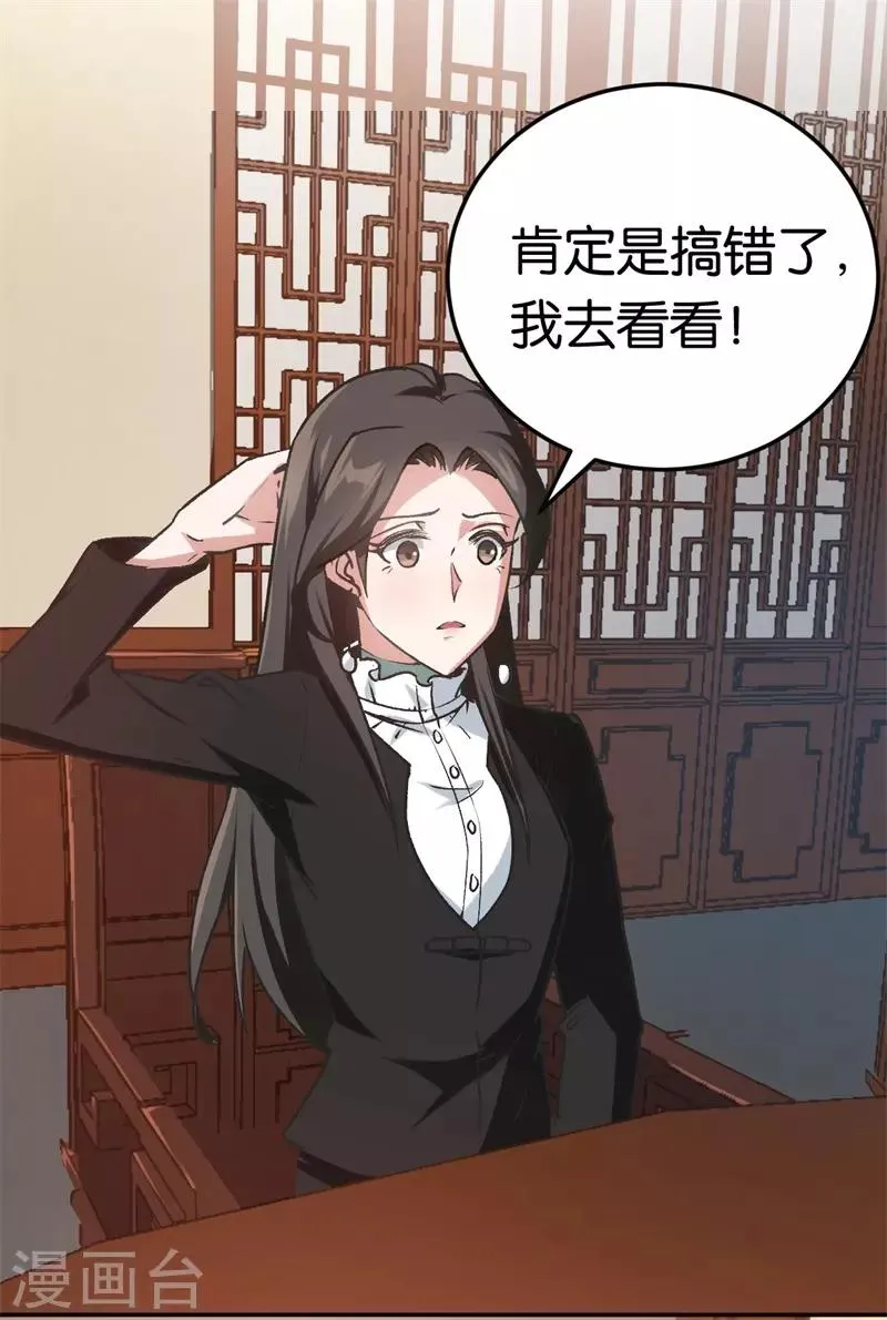 第34话 妖艳男 第24页