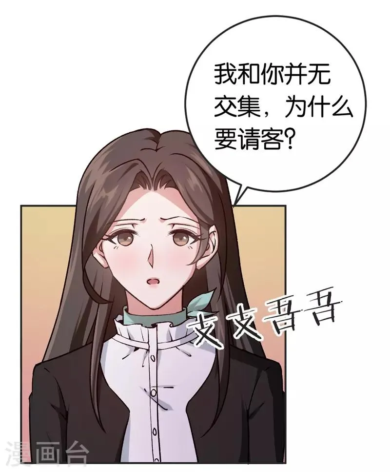 第34话 妖艳男 第30页