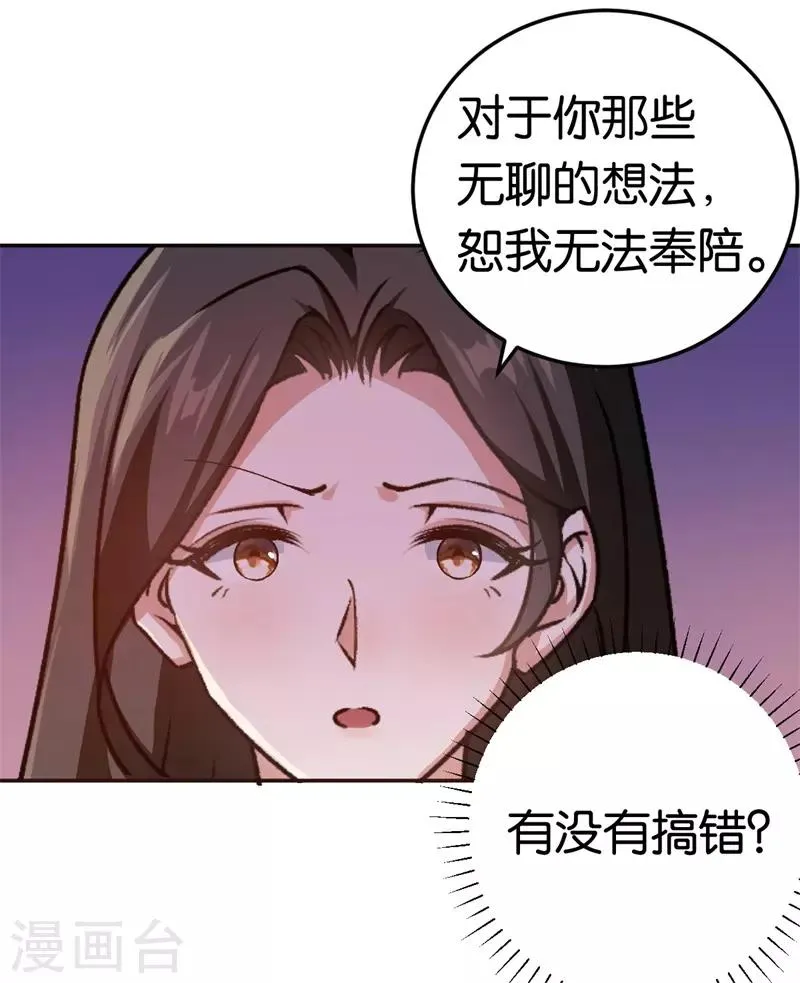 第34话 妖艳男 第32页