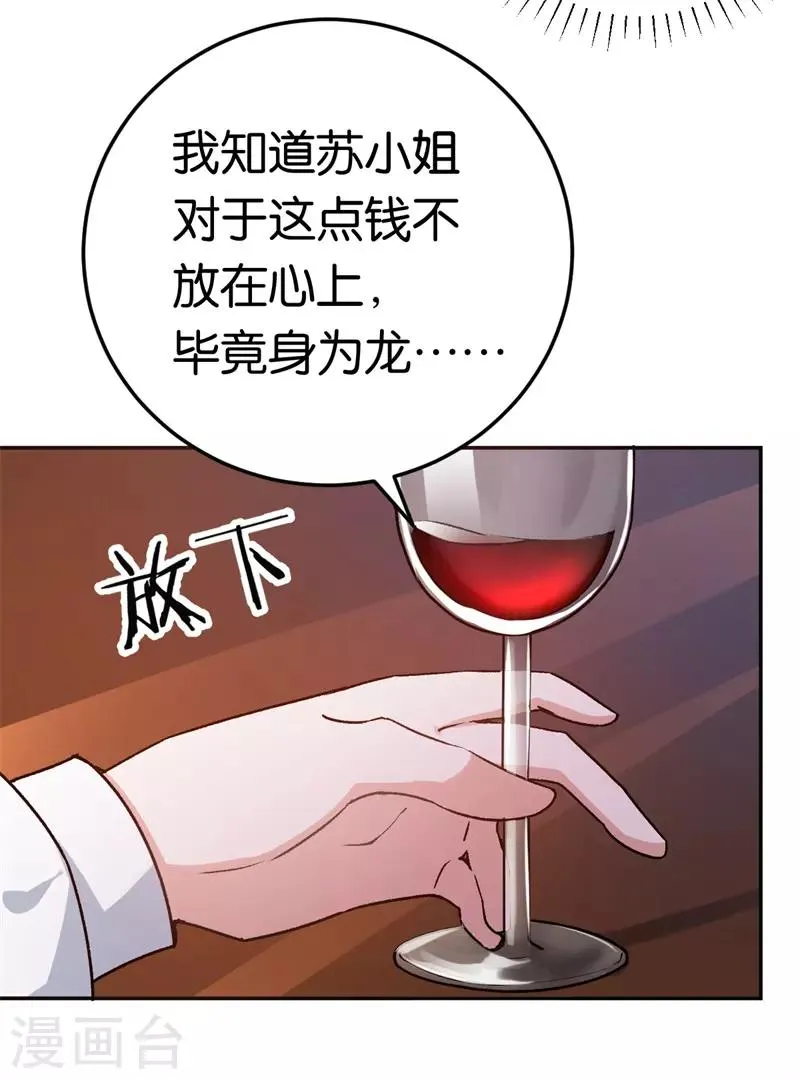 第34话 妖艳男 第33页