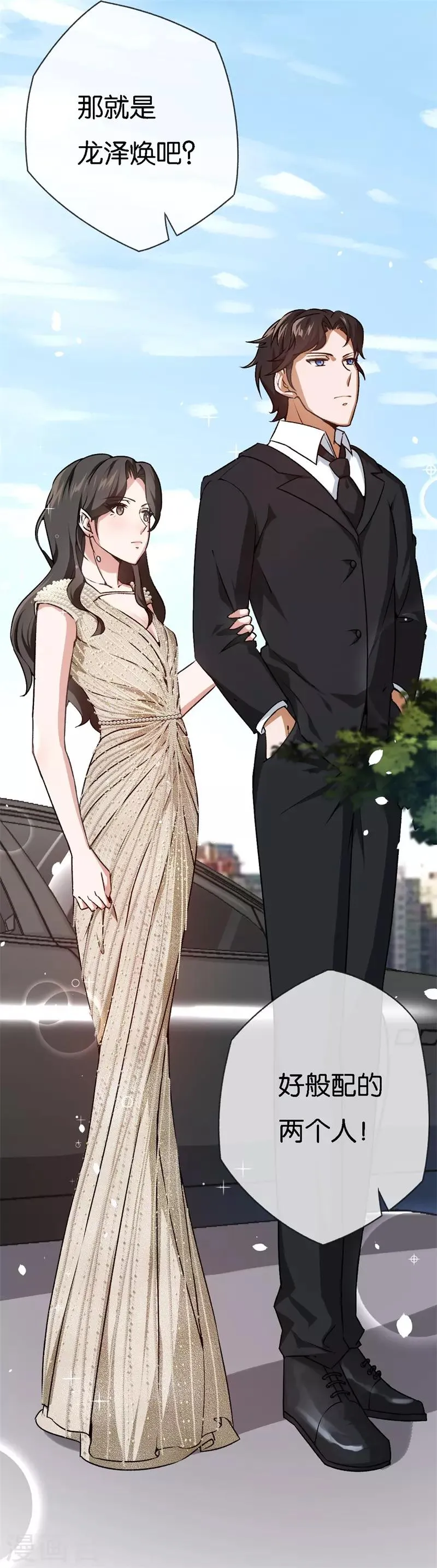 第36话 一场婚宴 第3页