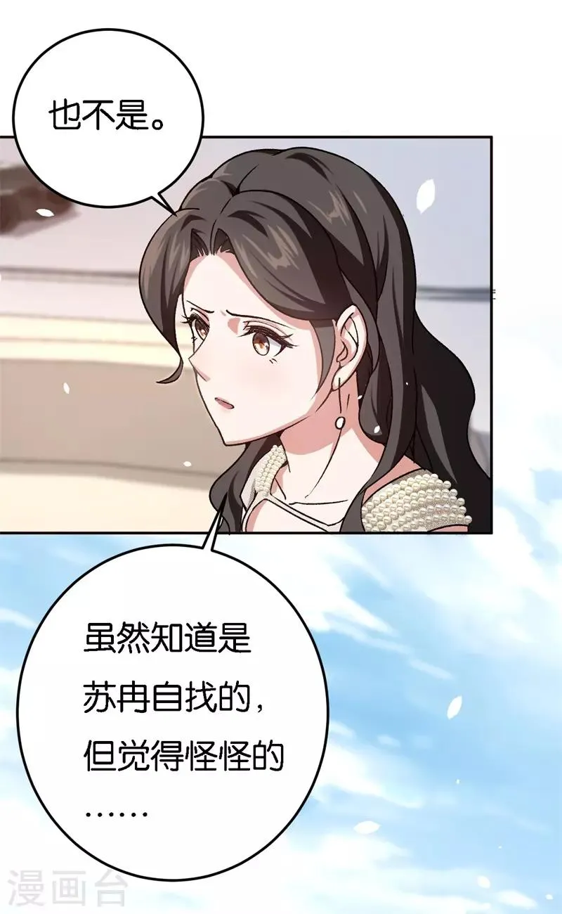 第36话 一场婚宴 第6页