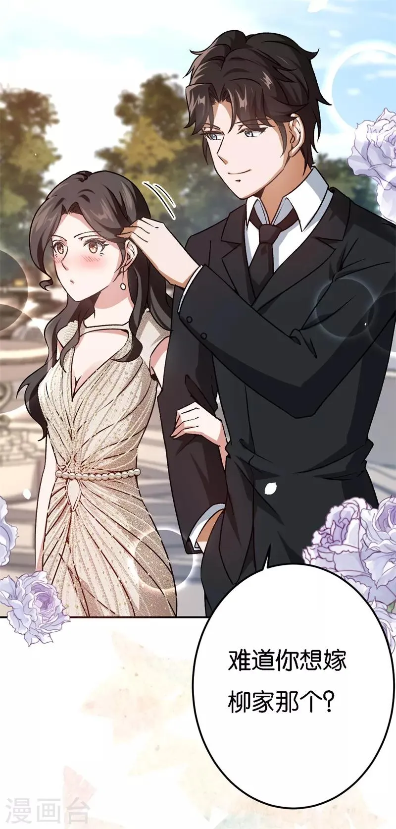 第36话 一场婚宴 第7页