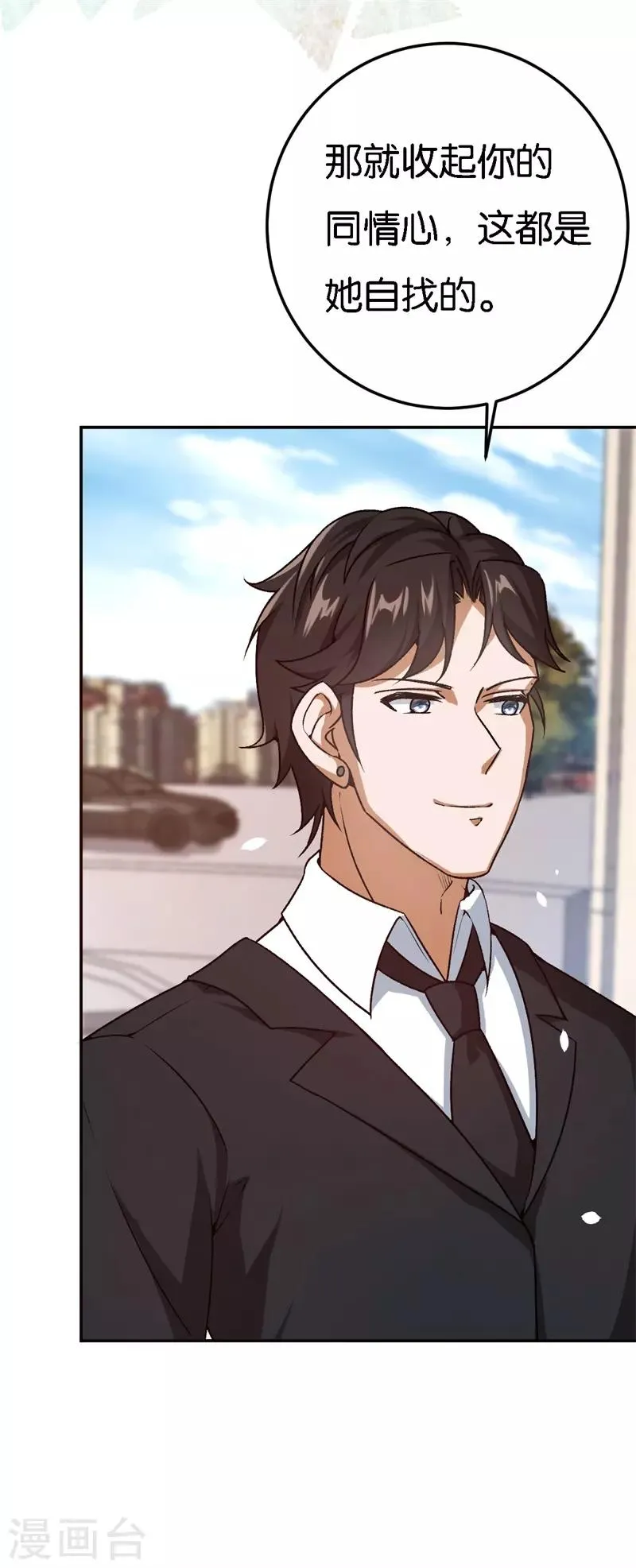 第36话 一场婚宴 第10页