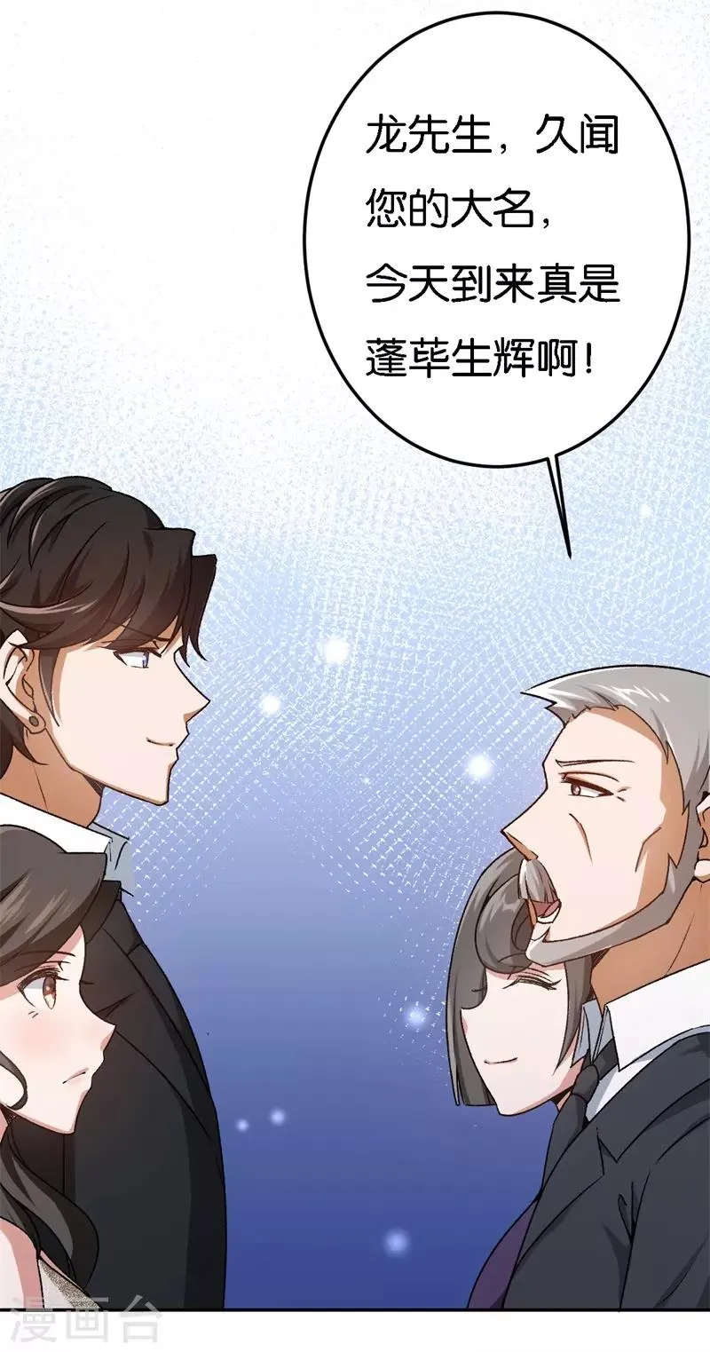 第36话 一场婚宴 第15页