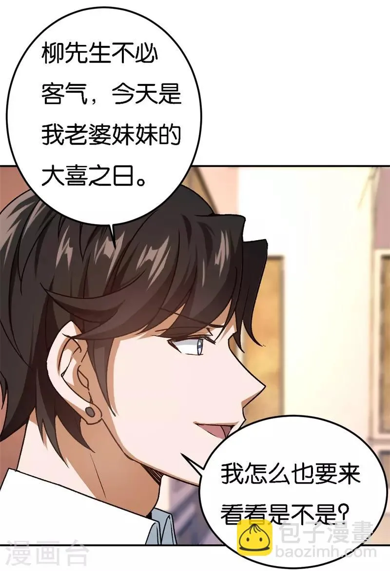 第36话 一场婚宴 第16页
