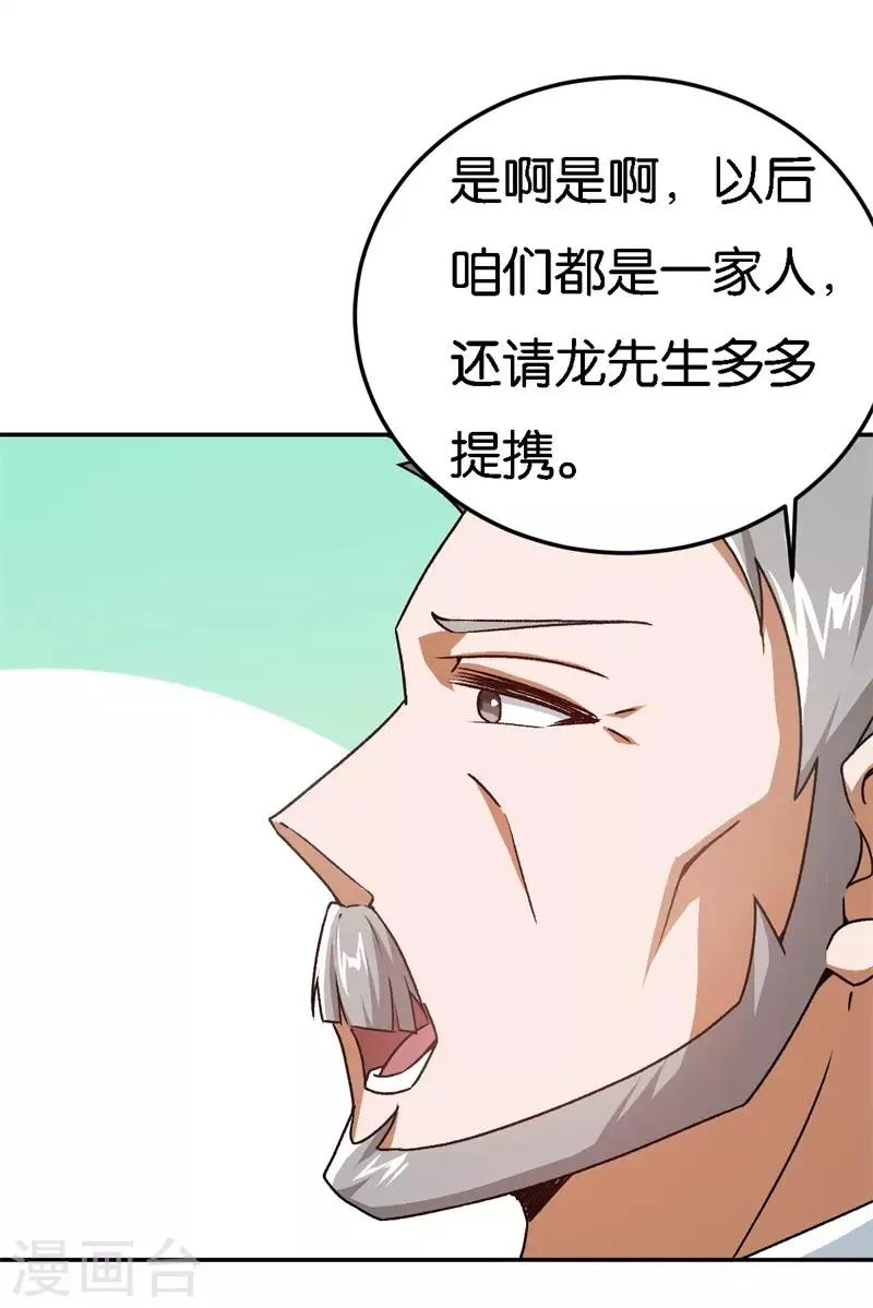 第36话 一场婚宴 第17页