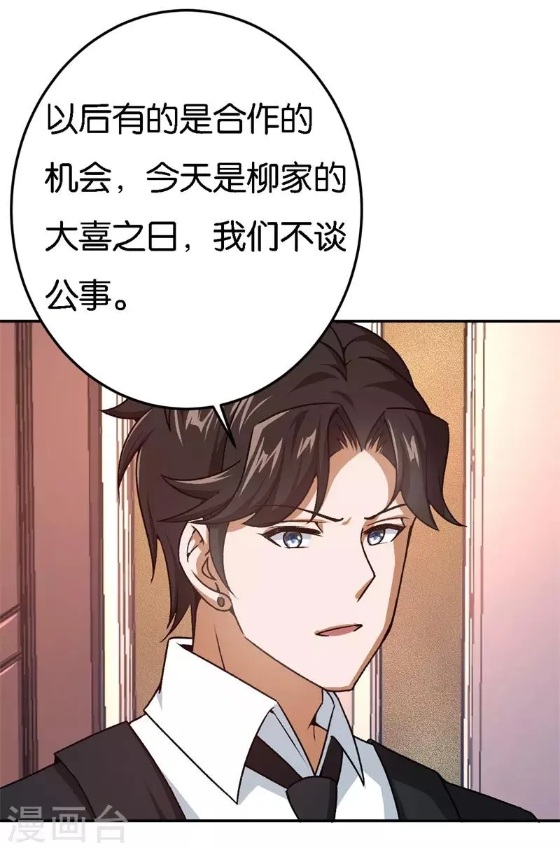 第36话 一场婚宴 第18页