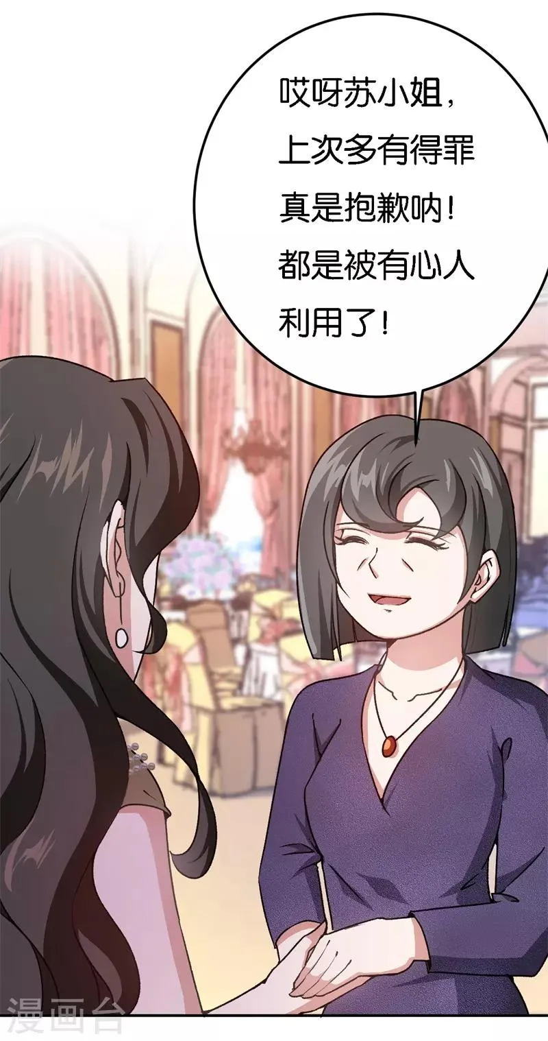 第36话 一场婚宴 第19页