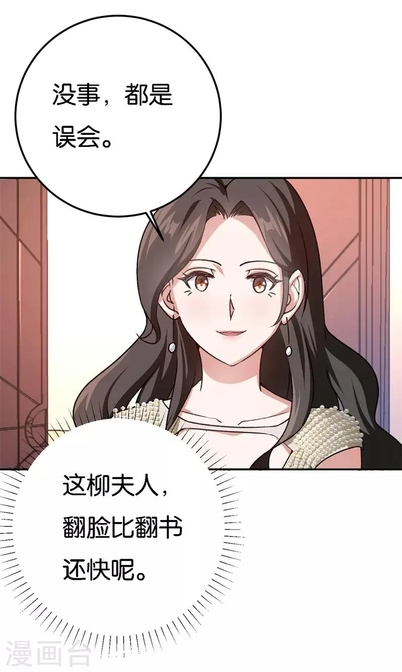 第36话 一场婚宴 第20页