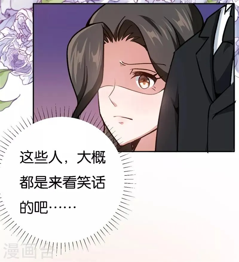 第36话 一场婚宴 第23页