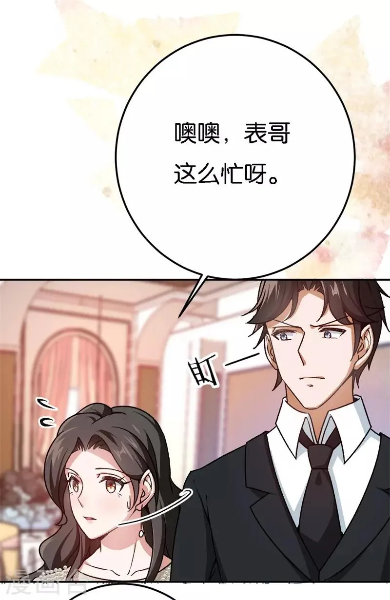 第36话 一场婚宴 第30页