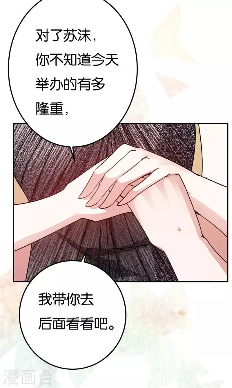 第36话 一场婚宴 第31页