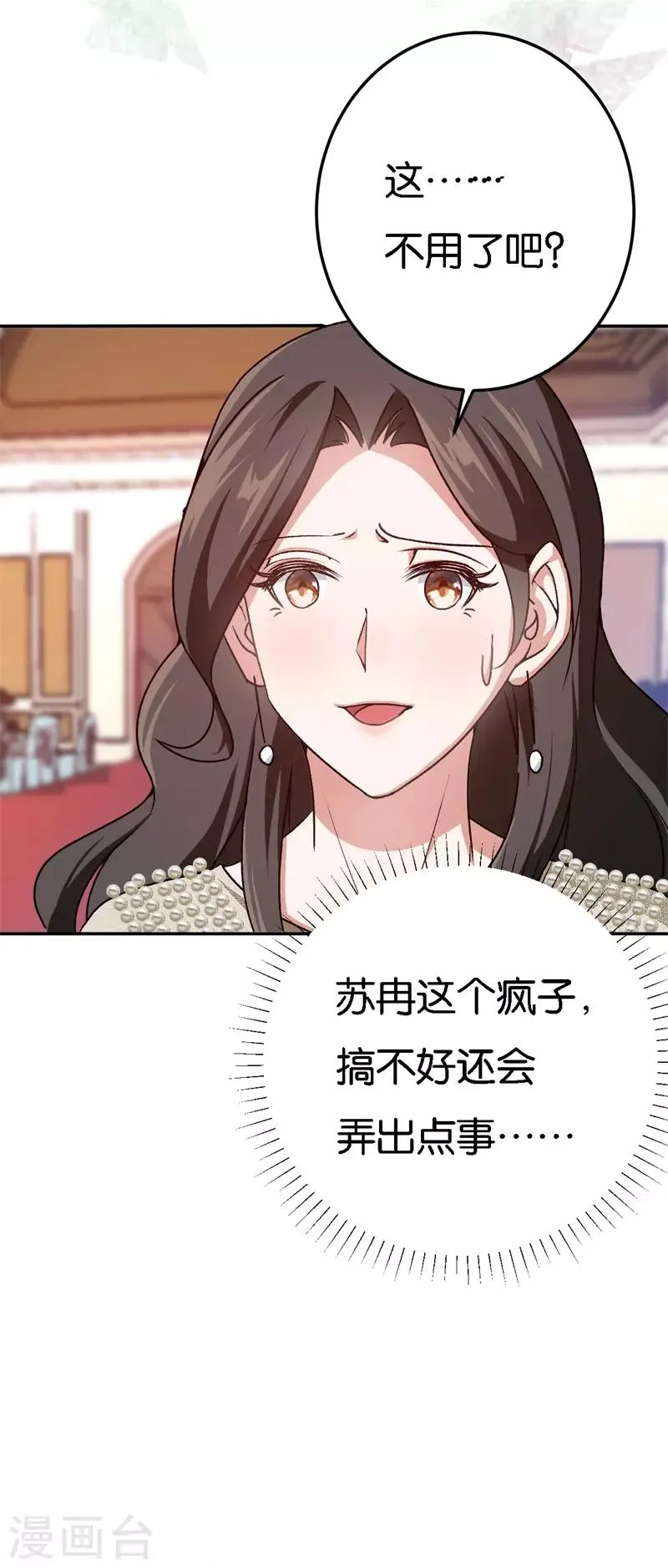 第36话 一场婚宴 第32页