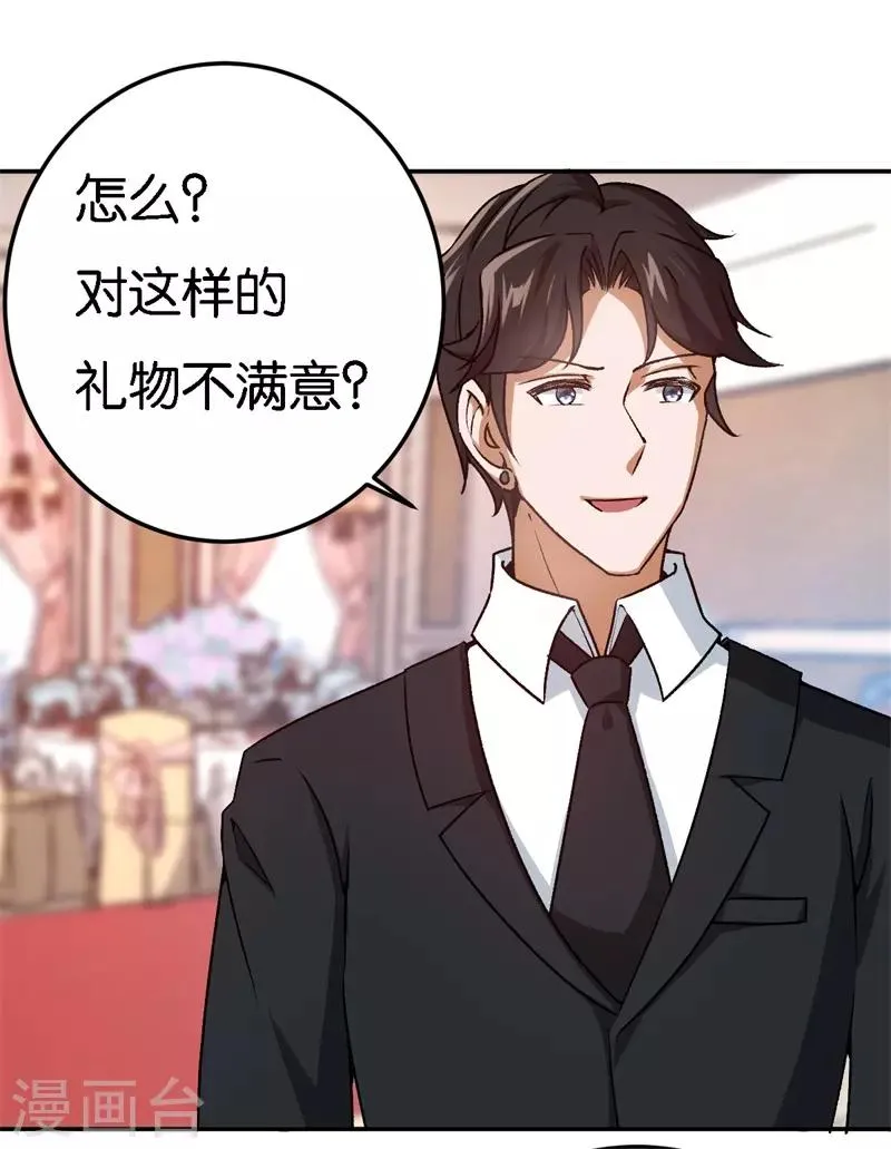 第36话 一场婚宴 第34页