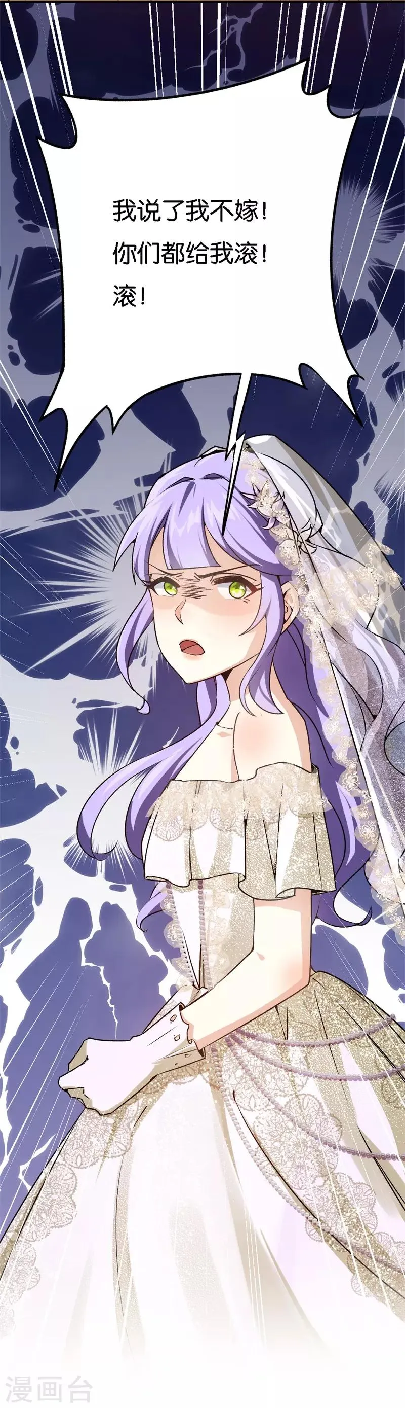 第35话 令人厌的新娘 第4页