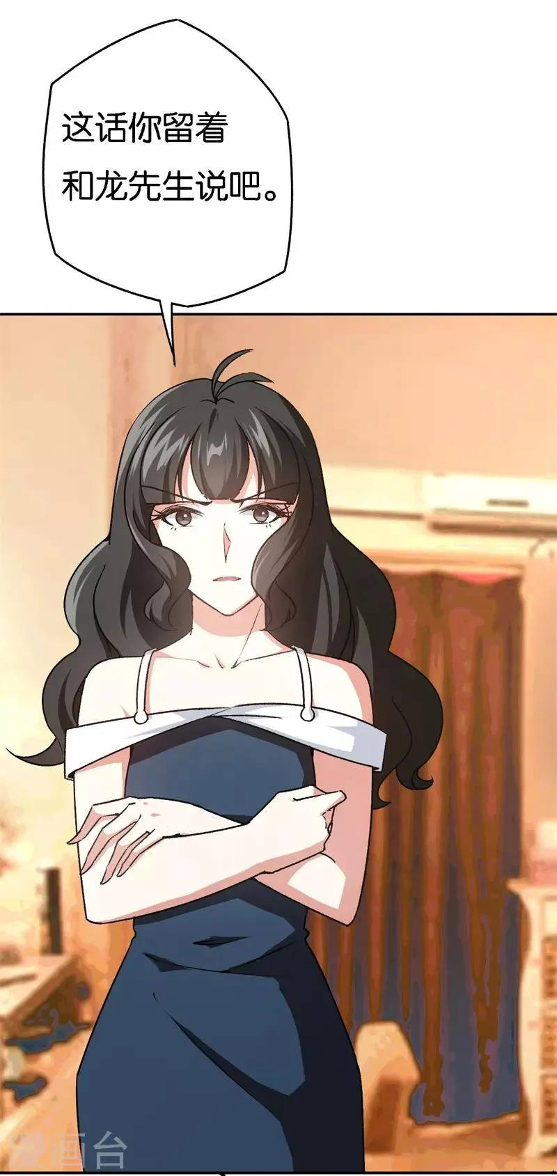 第35话 令人厌的新娘 第5页