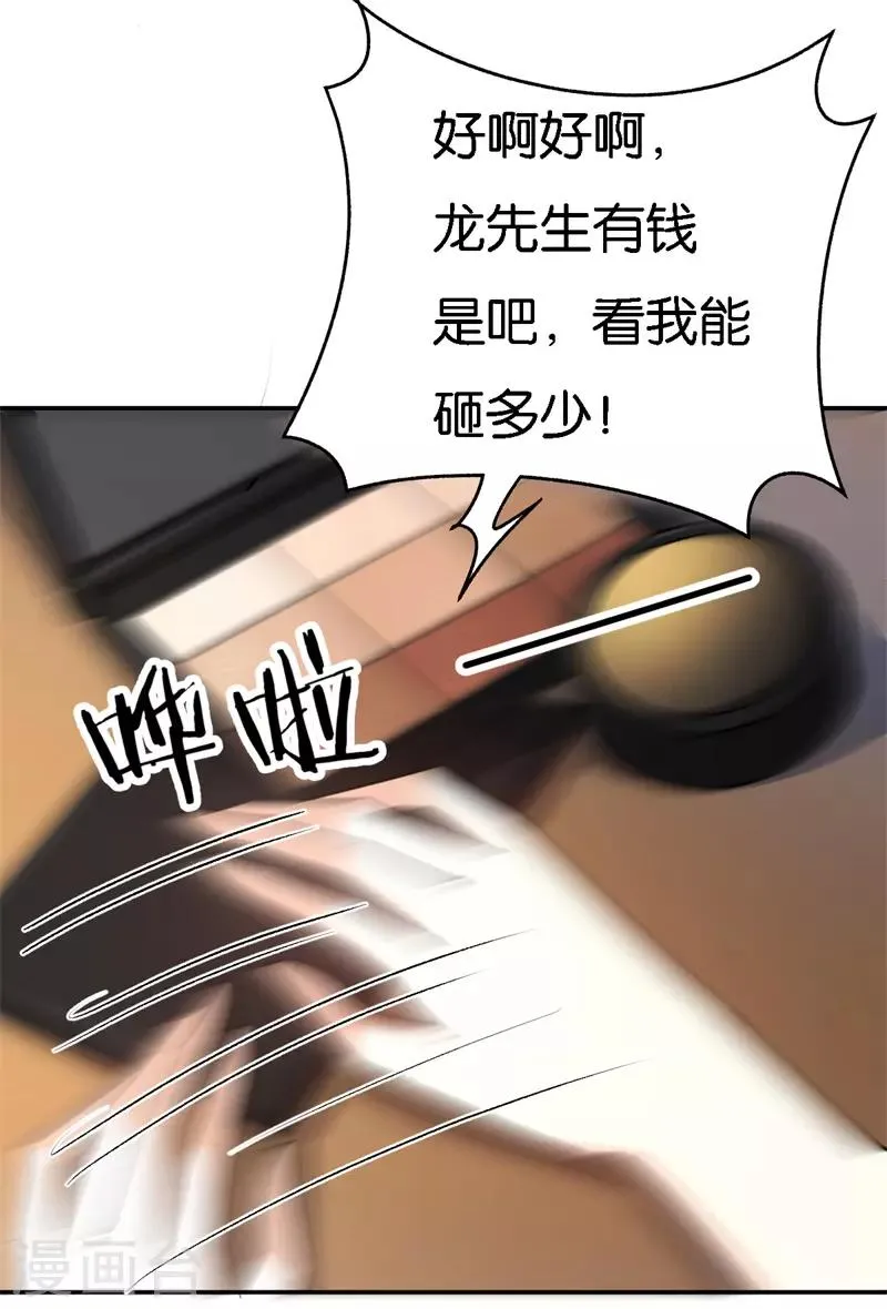 第35话 令人厌的新娘 第6页