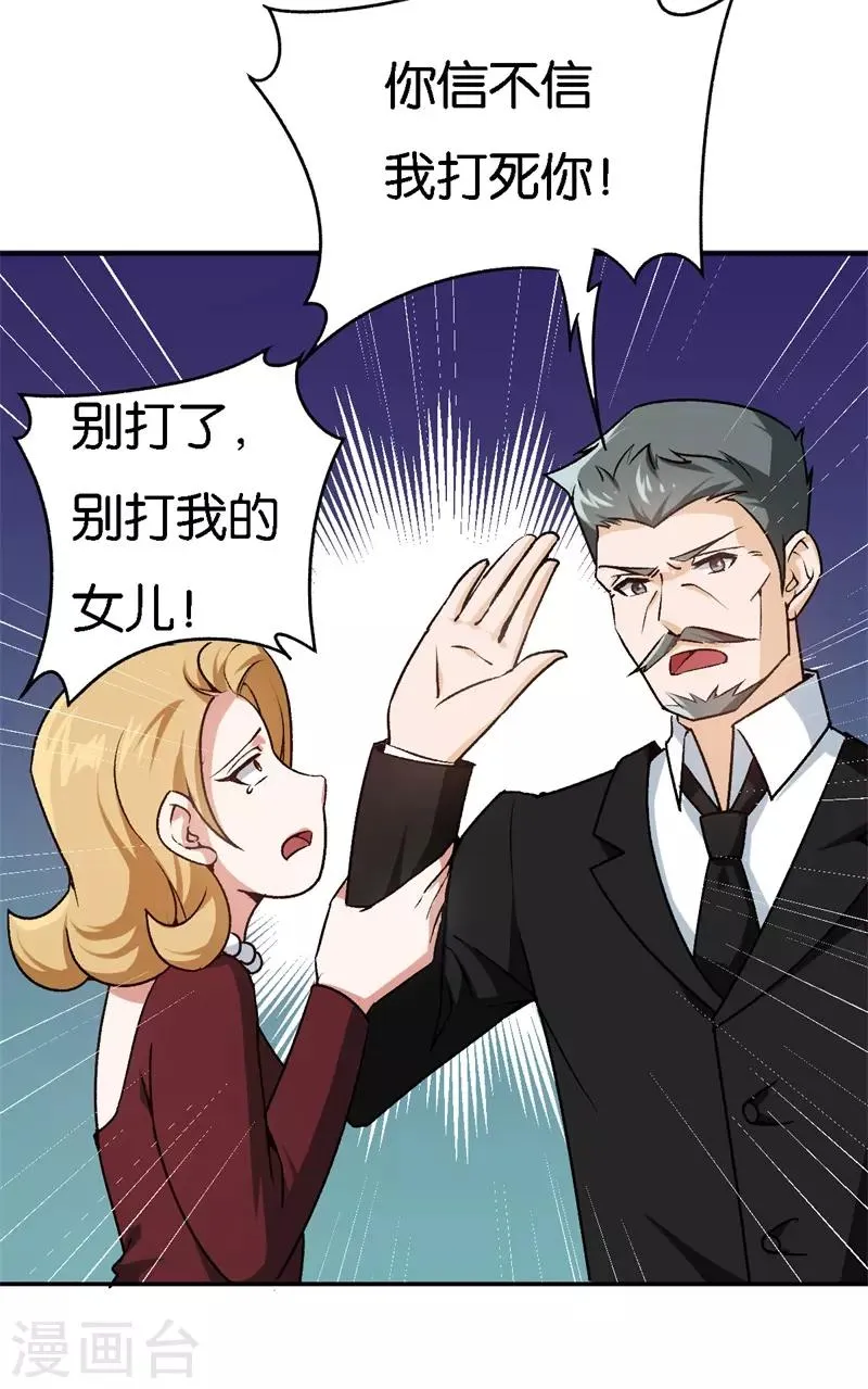第35话 令人厌的新娘 第10页