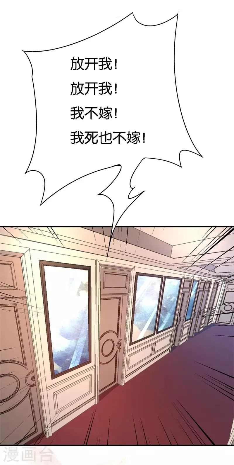 第35话 令人厌的新娘 第16页