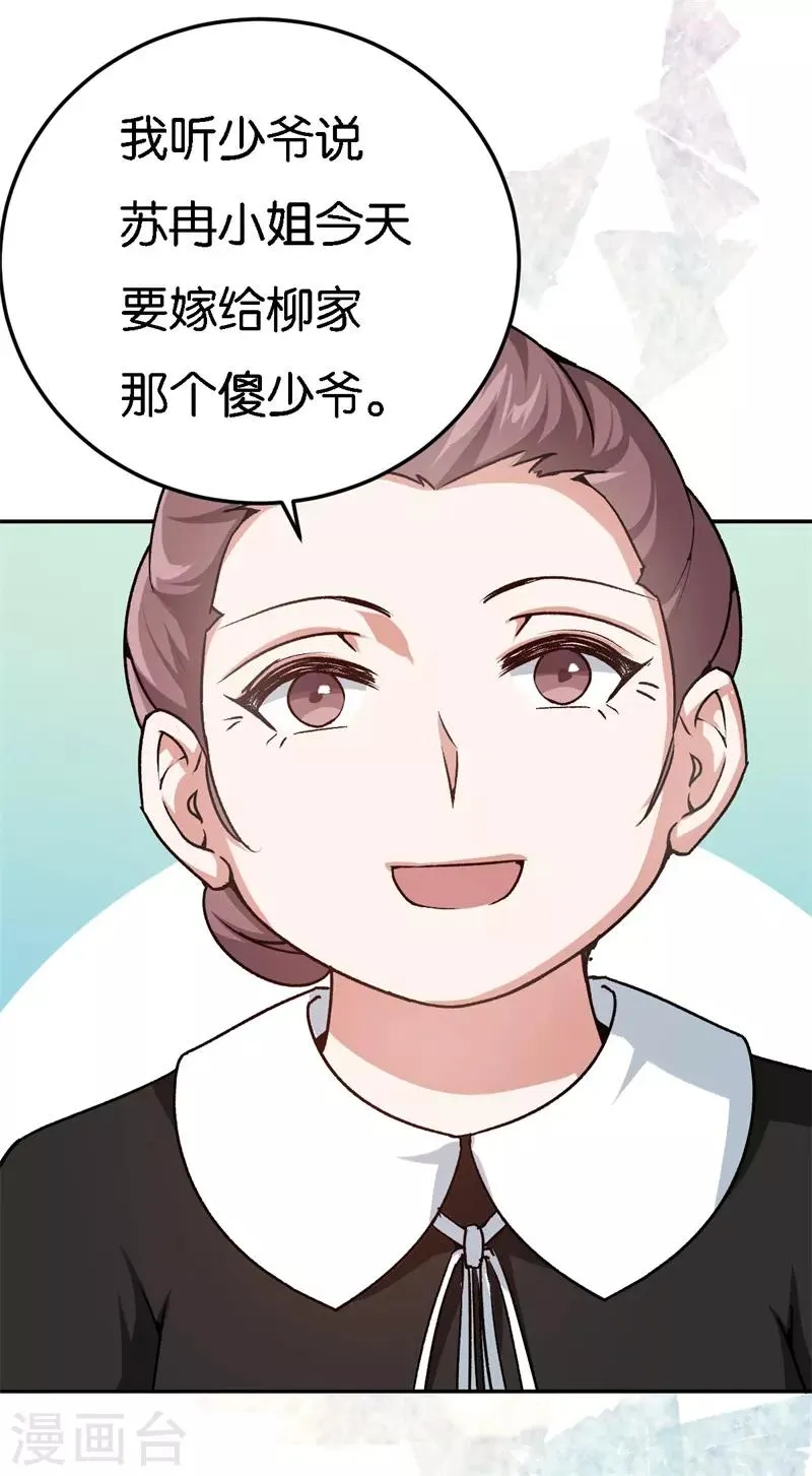 第35话 令人厌的新娘 第23页