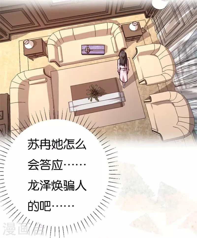 第35话 令人厌的新娘 第25页