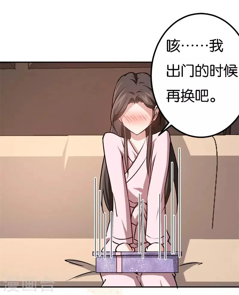 第35话 令人厌的新娘 第30页