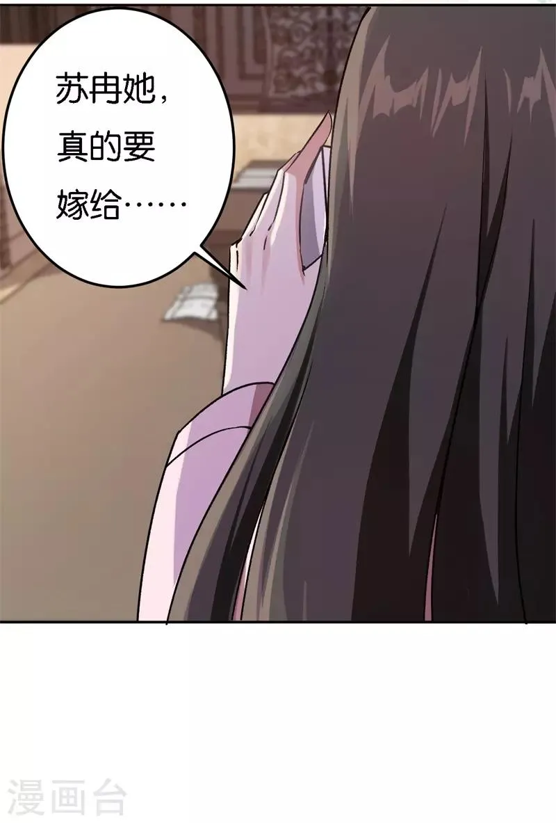第35话 令人厌的新娘 第32页