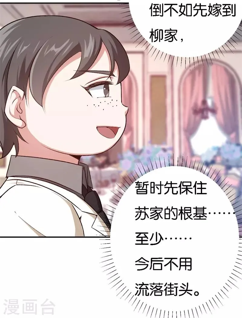第37话 我的下属 第13页