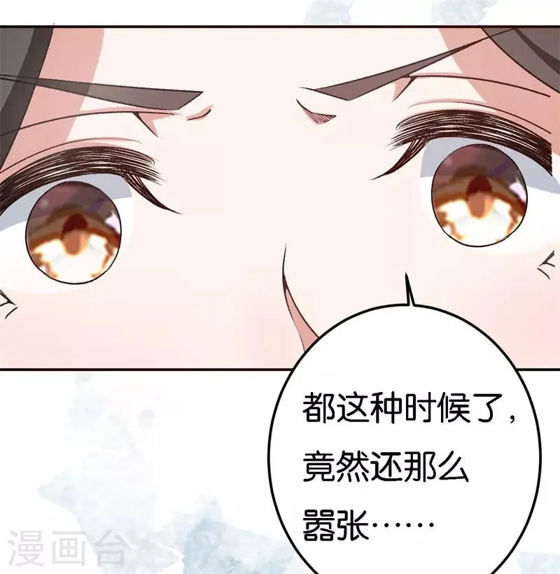 第37话 我的下属 第17页