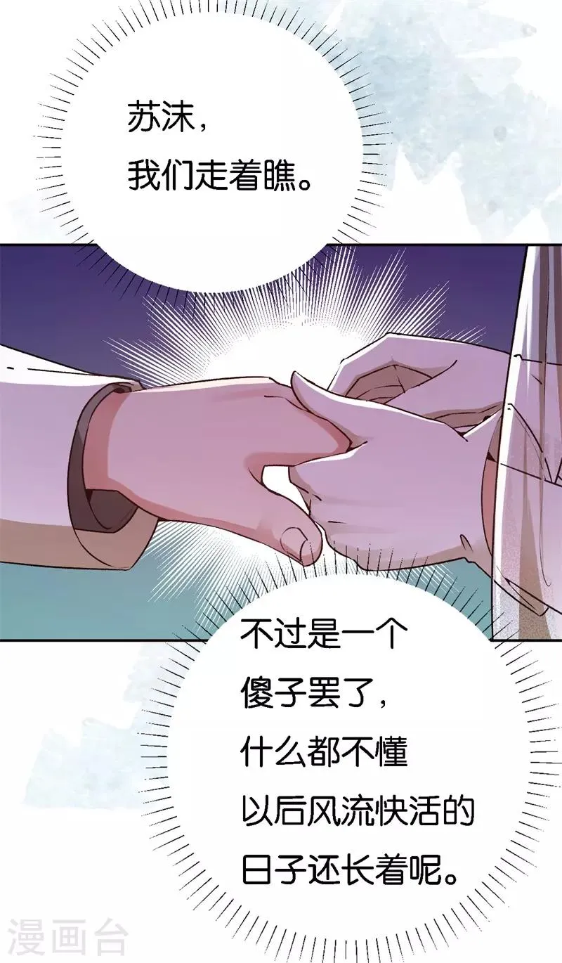 第37话 我的下属 第19页