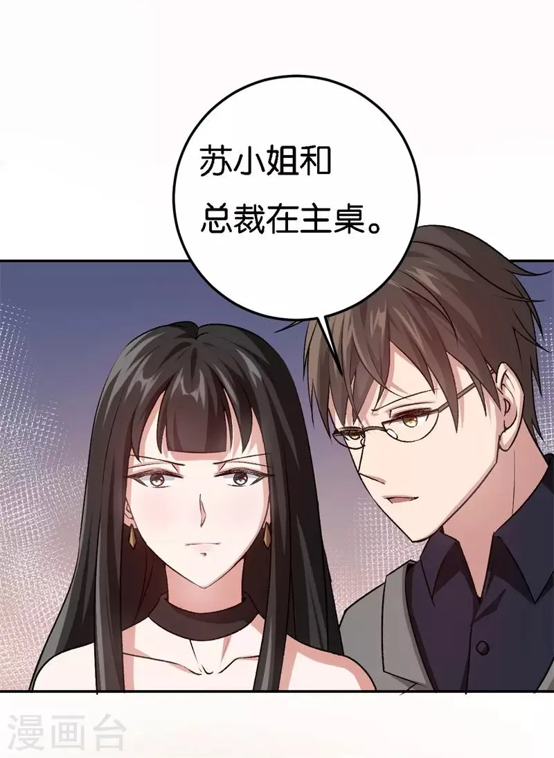 第37话 我的下属 第23页