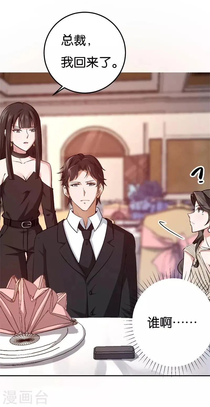 第37话 我的下属 第26页
